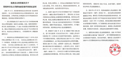 吉林镇赉牛人高俊林违法