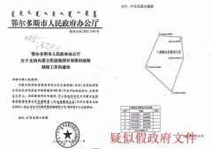 鄂尔多斯官员冯文华，您